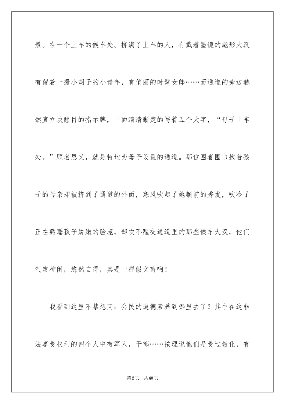 2024假文盲读后感_4_第2页
