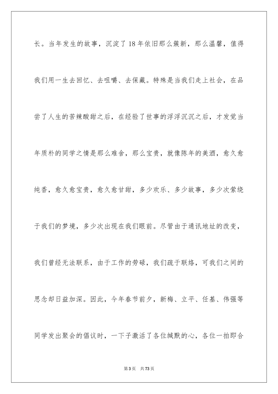 2024初中同学聚会发言稿_24_第3页