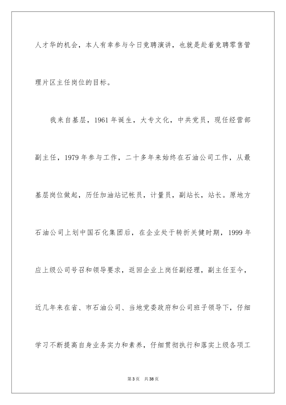 2024加油站演讲稿_48_第3页