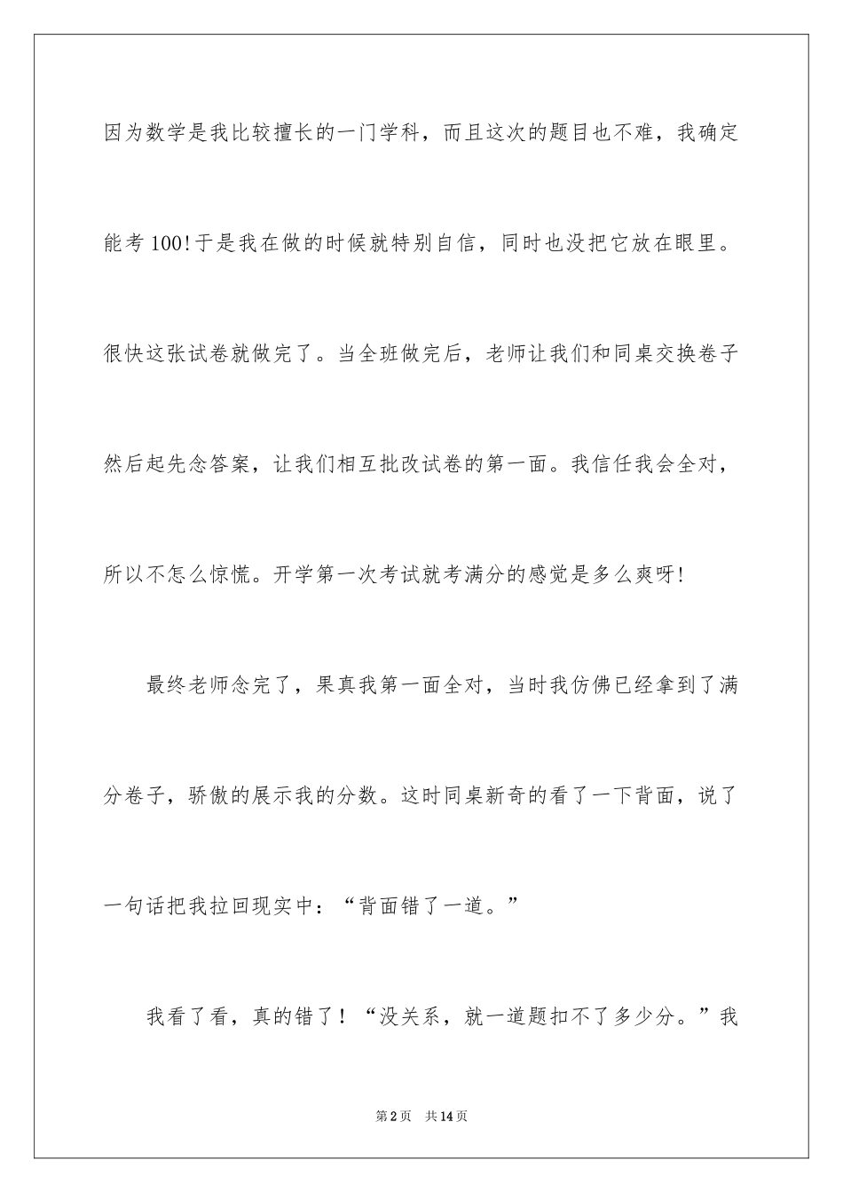 2024初中周记_199_第2页