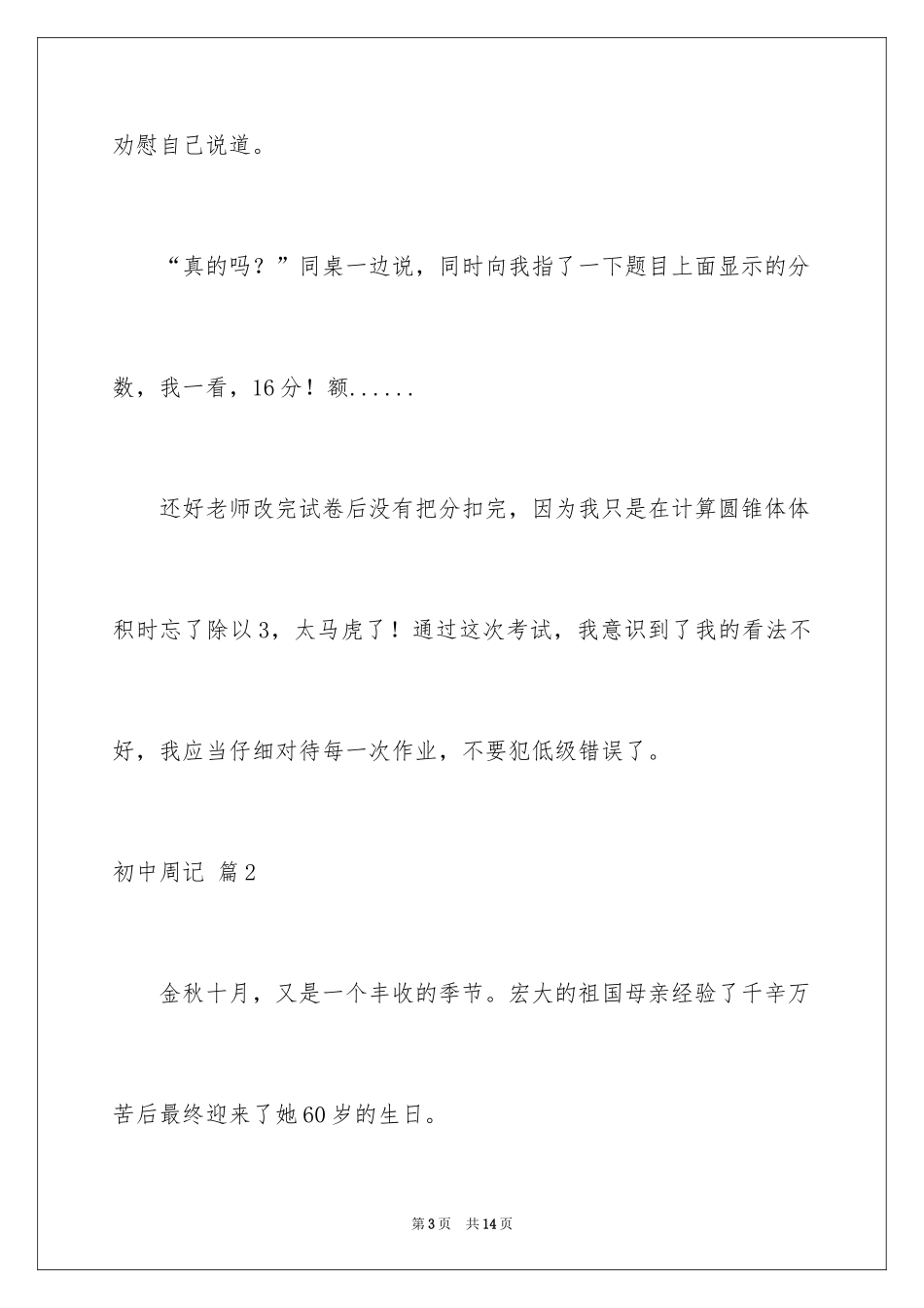 2024初中周记_199_第3页