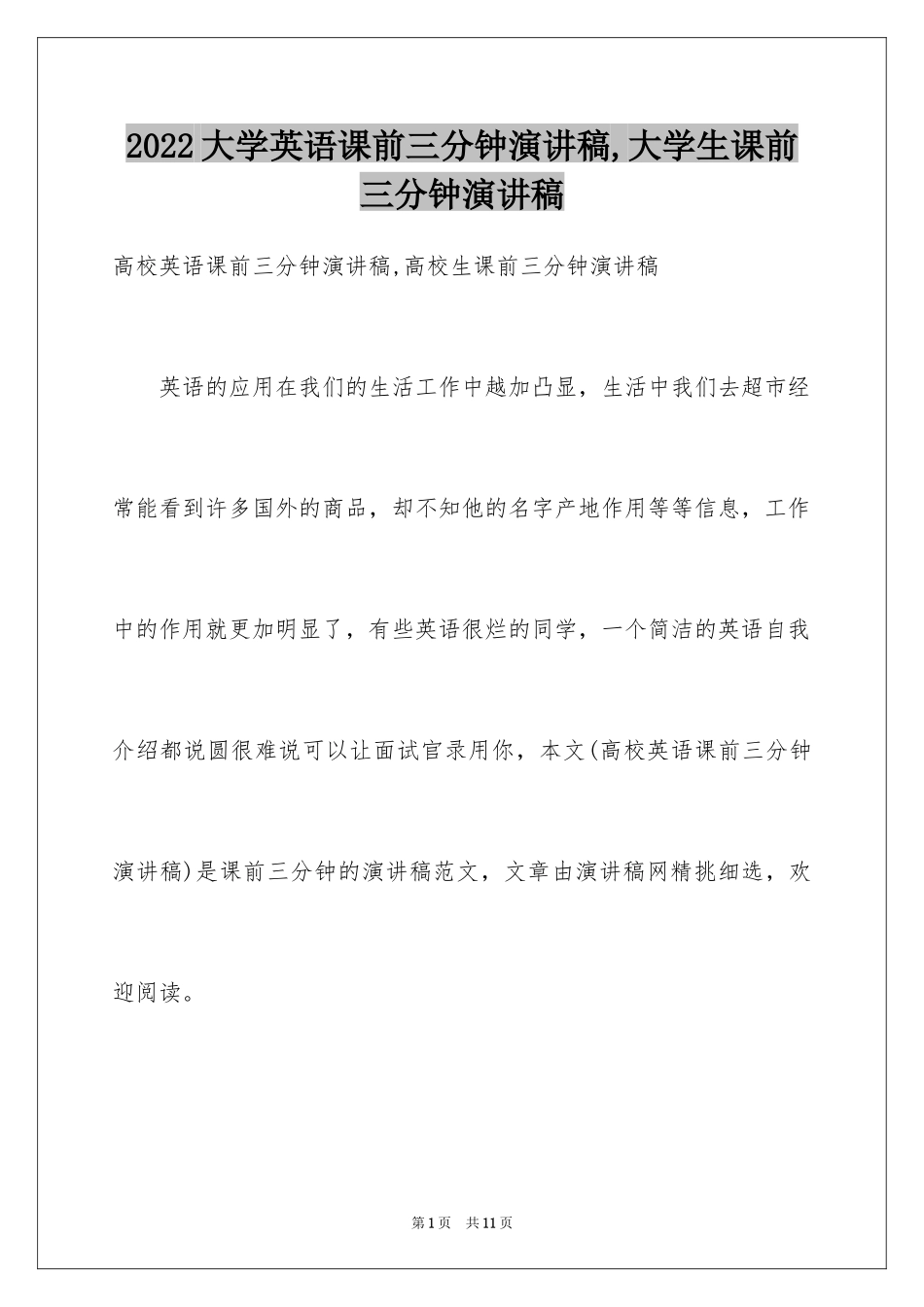 2024大学英语课前三分钟演讲稿,大学生课前三分钟演讲稿_第1页