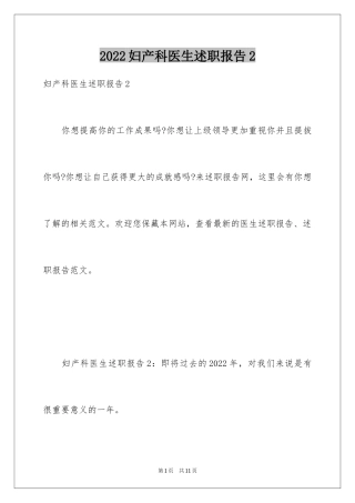 2024妇产科医生述职报告2