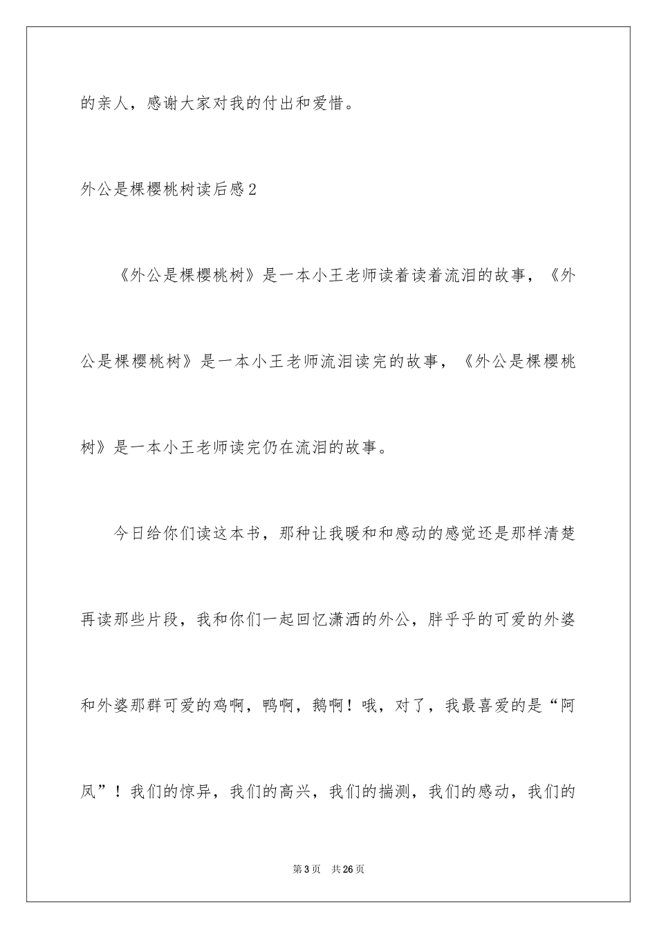 2024外公是棵樱桃树读后感_第3页