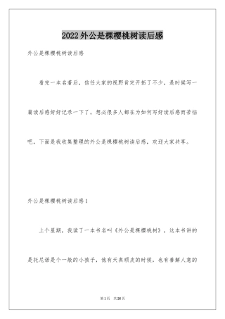 2024外公是棵樱桃树读后感