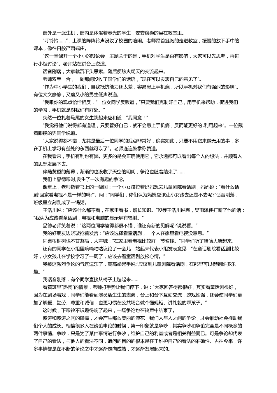 争论优秀作文范文600字通用12篇_第2页