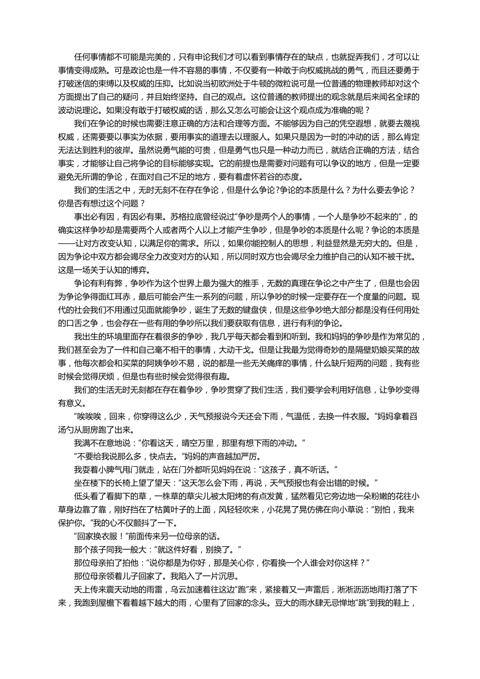 争论优秀作文范文600字通用12篇_第3页