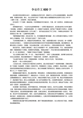 争论优秀作文范文600字通用12篇