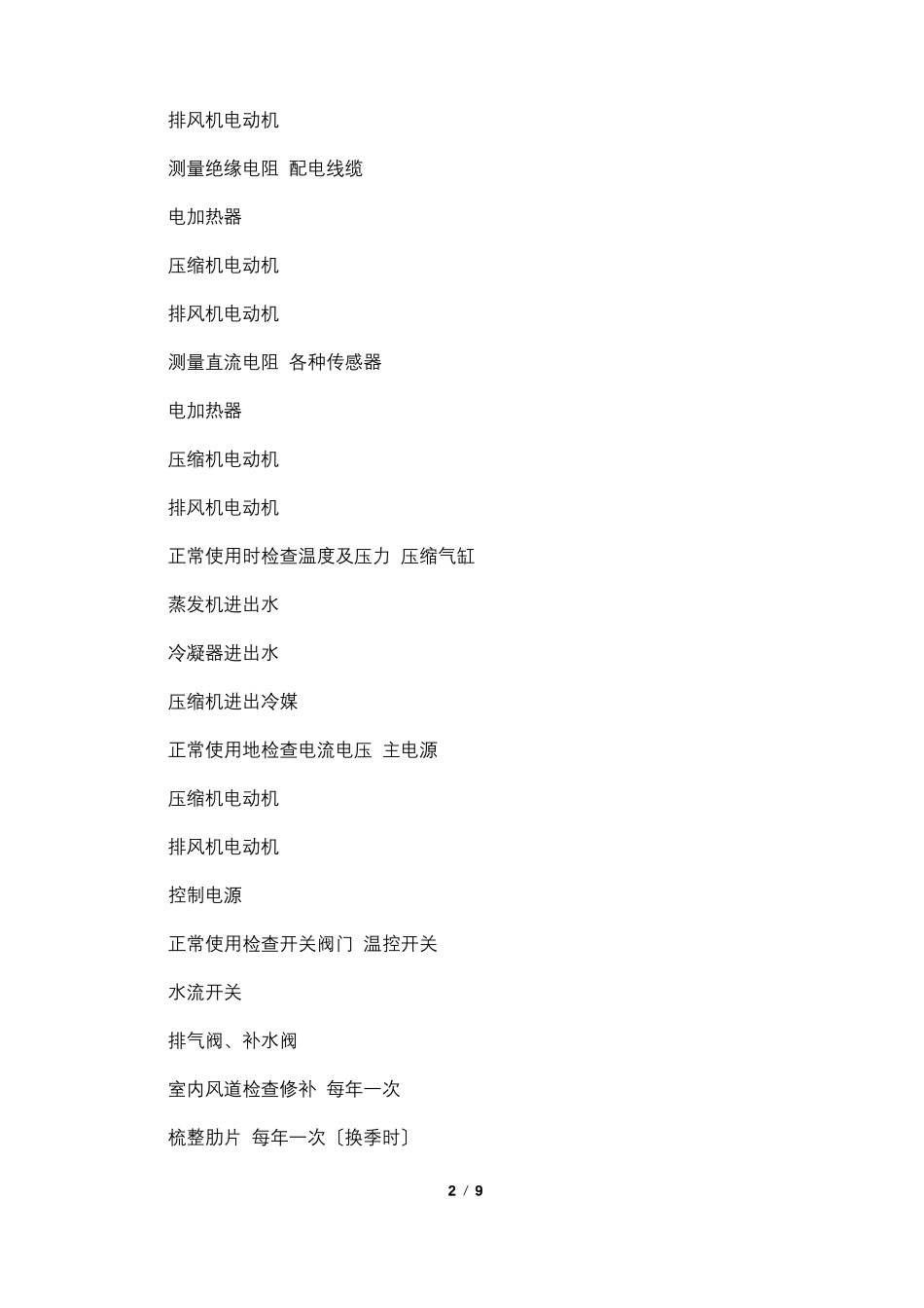 空调维修保养合同_第2页