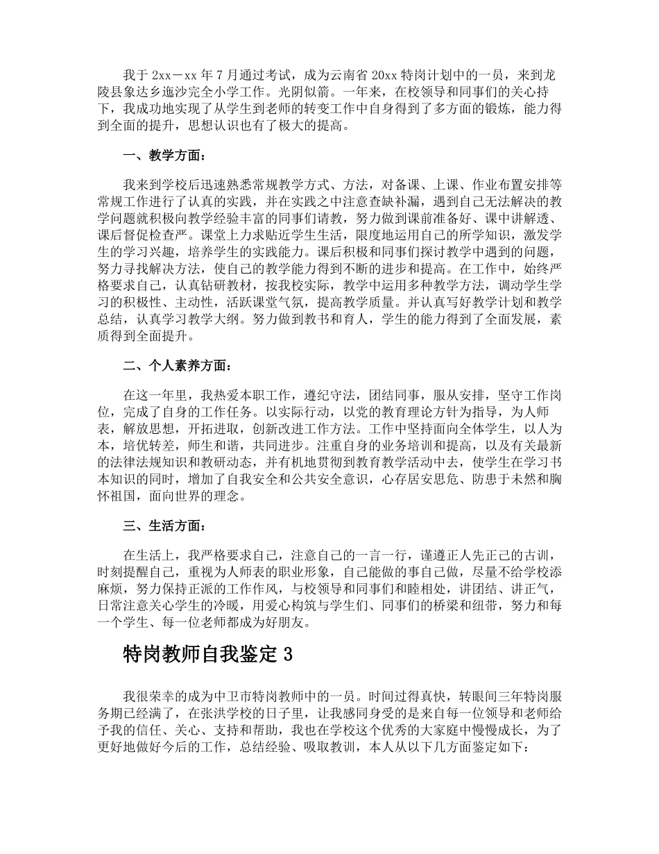 特岗教师自我鉴定_第2页