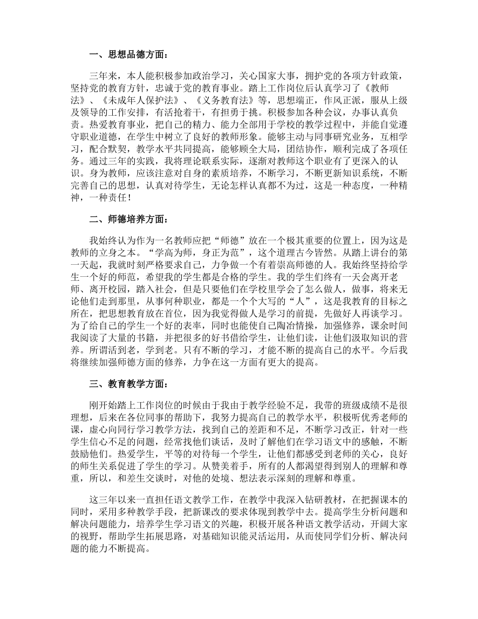 特岗教师自我鉴定_第3页