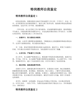 特岗教师自我鉴定