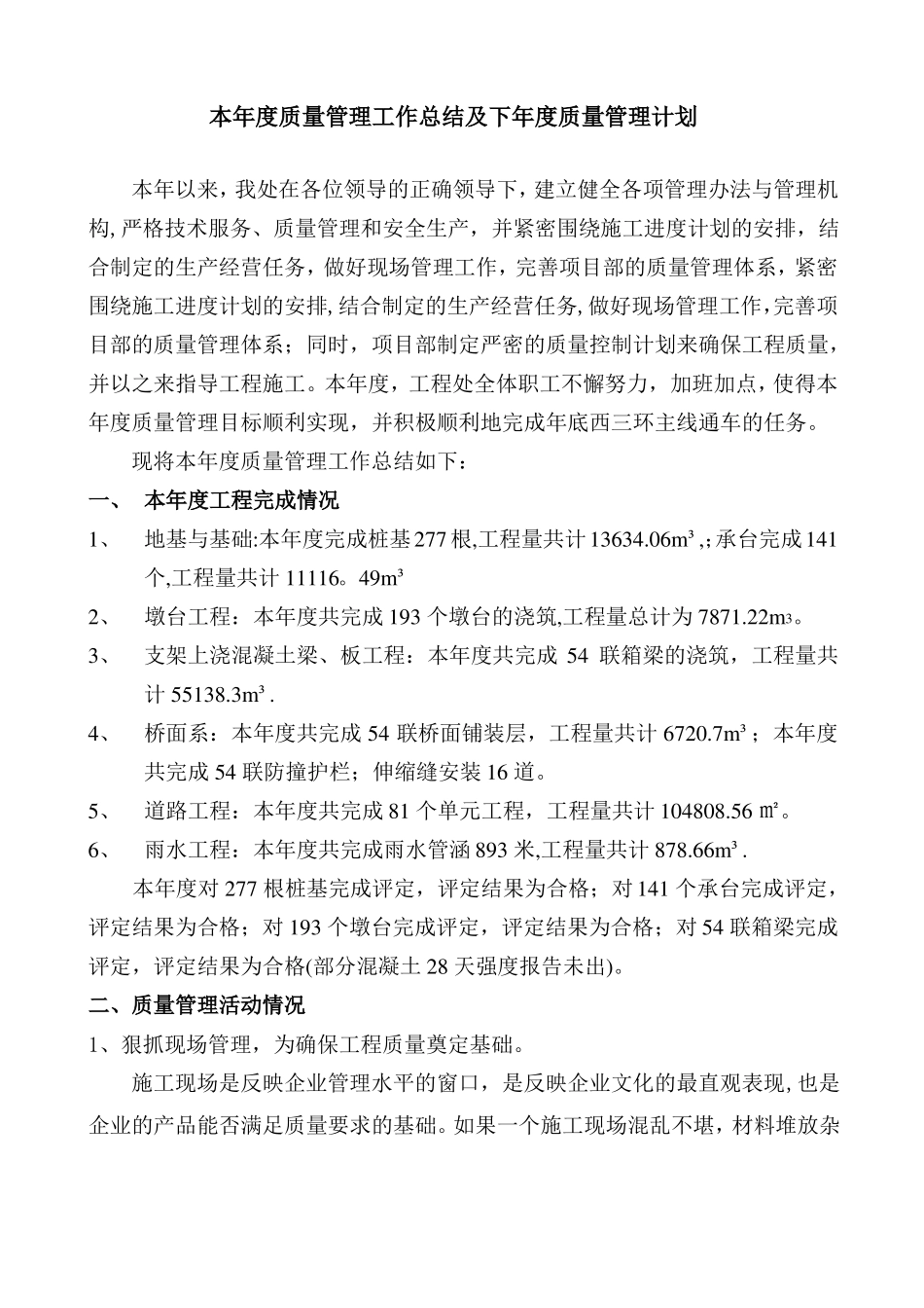 桥梁工程质量管理工作总结_第1页