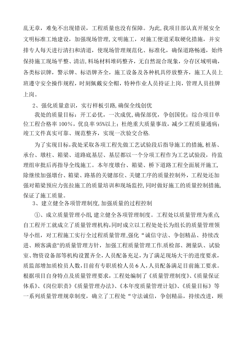 桥梁工程质量管理工作总结_第2页