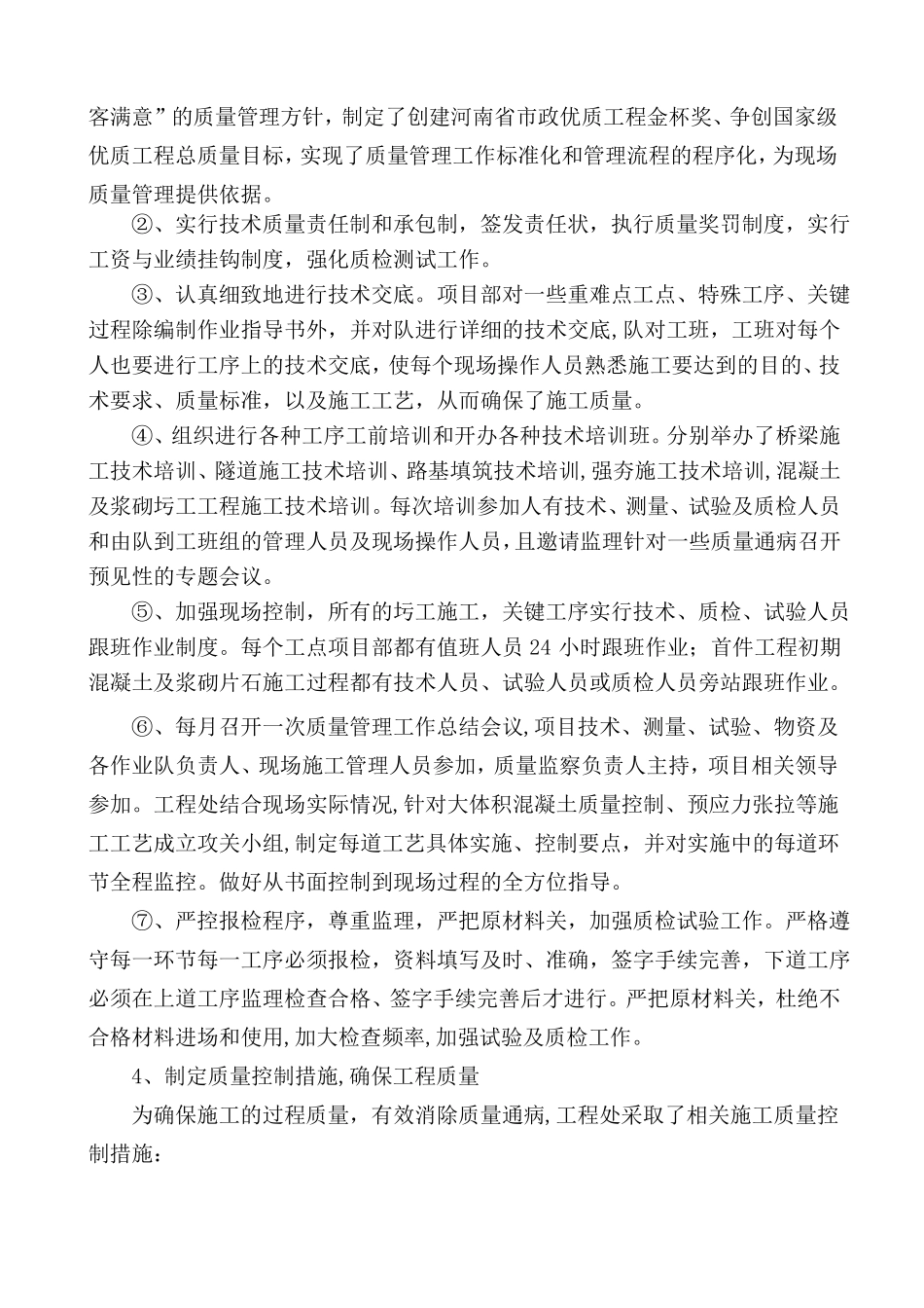 桥梁工程质量管理工作总结_第3页