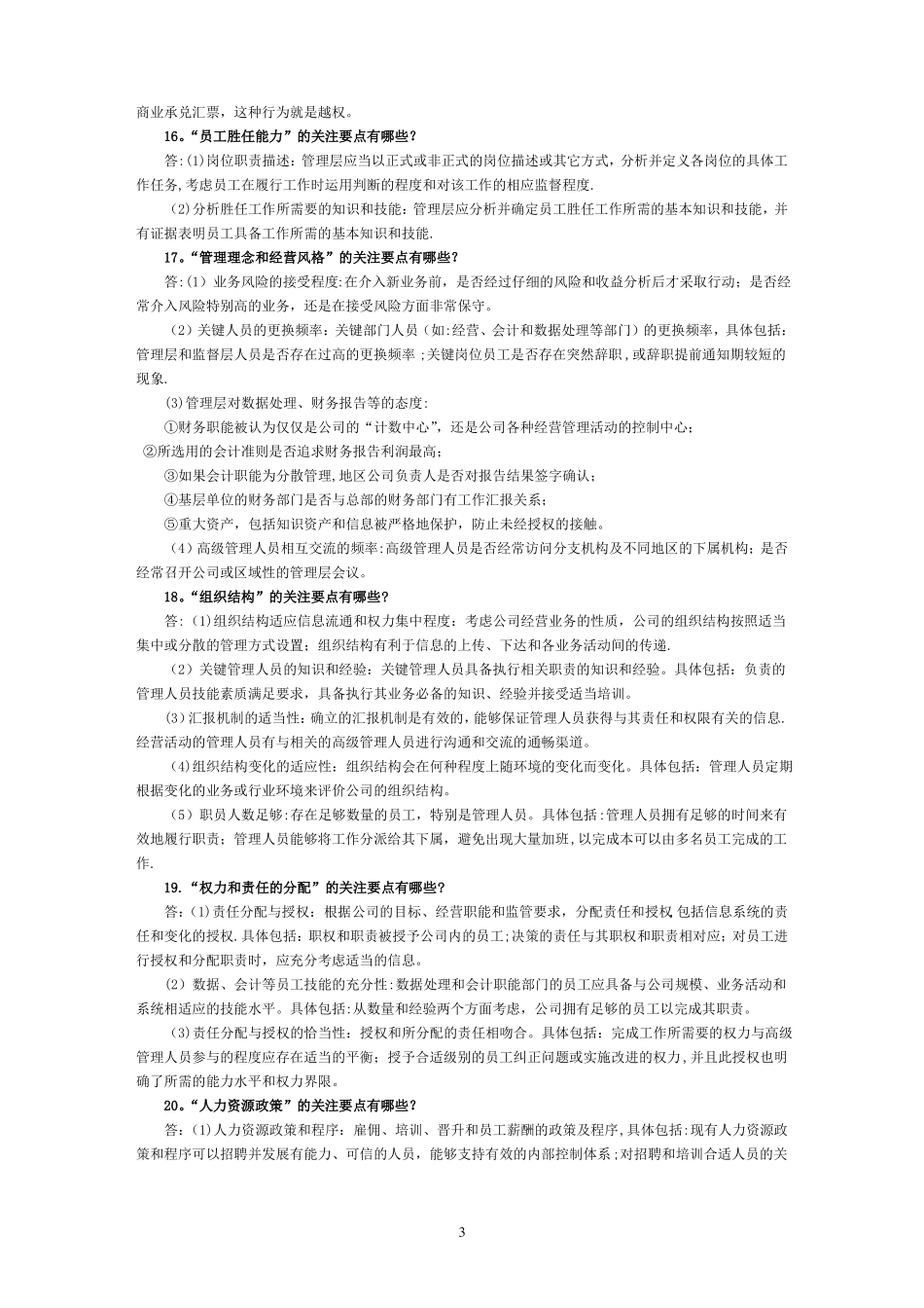 内部控制试题集内控考试_第3页