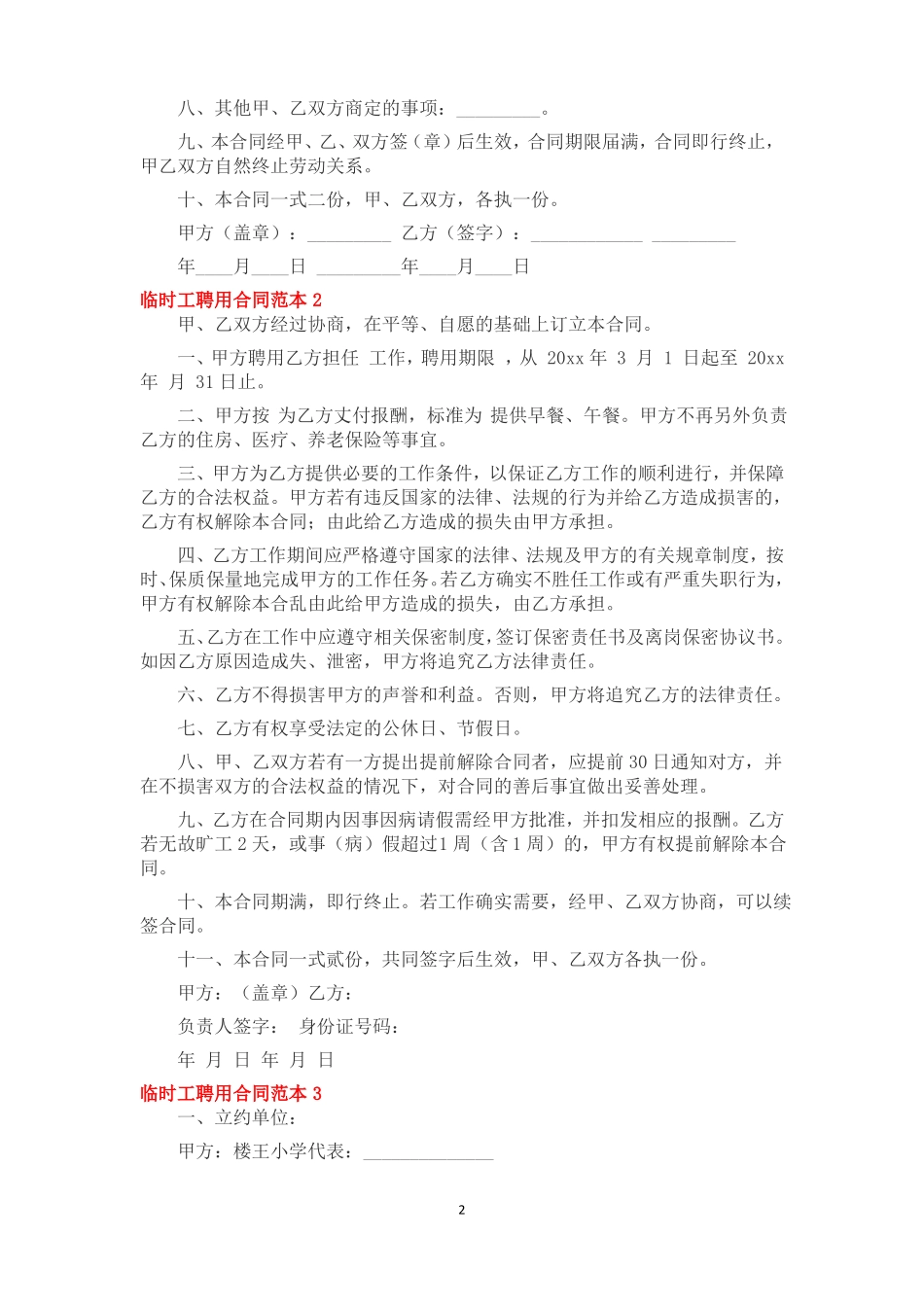 临时电工劳动聘用合同范本_第2页