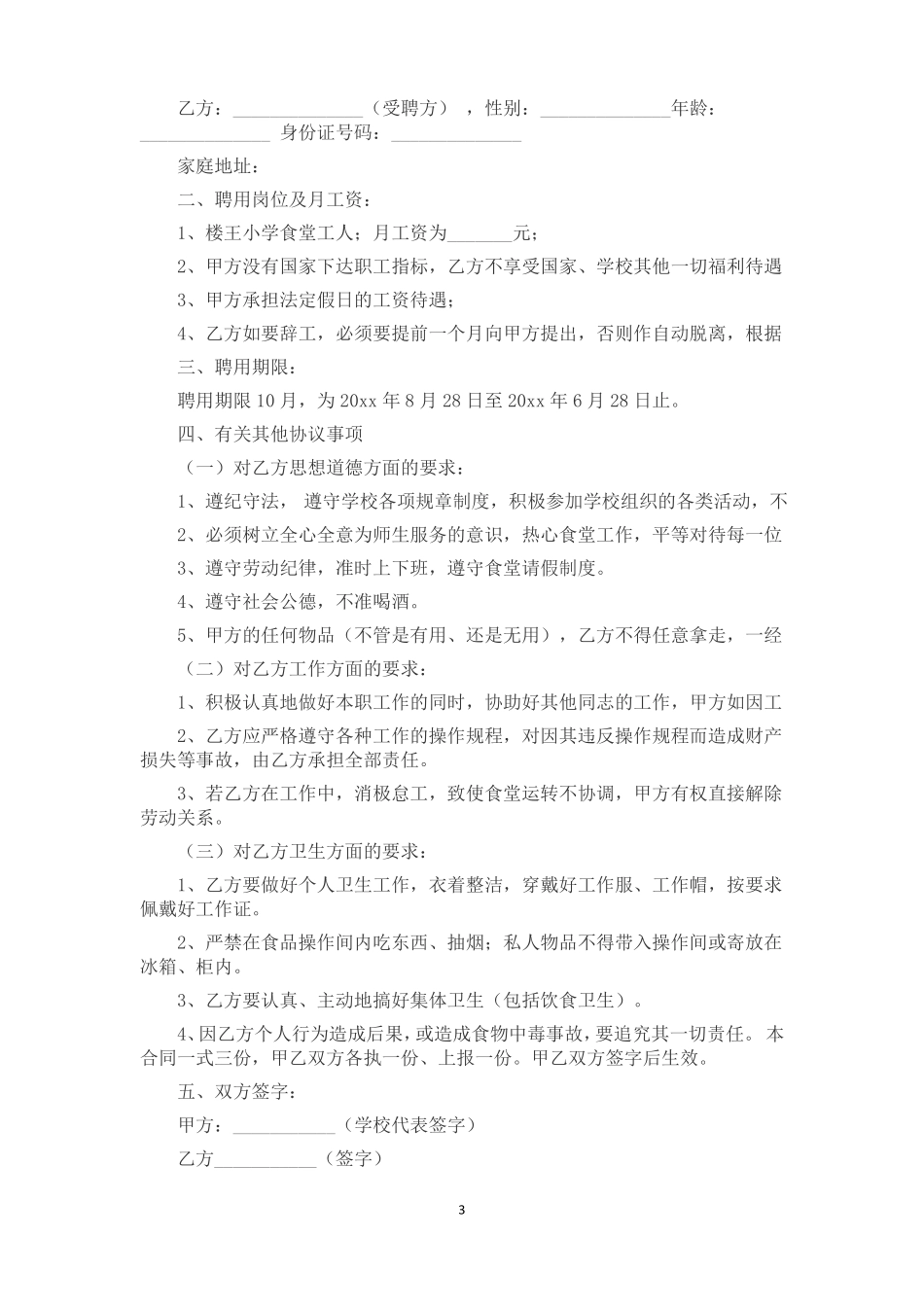 临时电工劳动聘用合同范本_第3页
