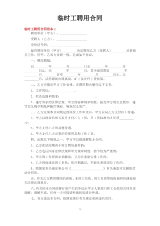 临时电工劳动聘用合同范本