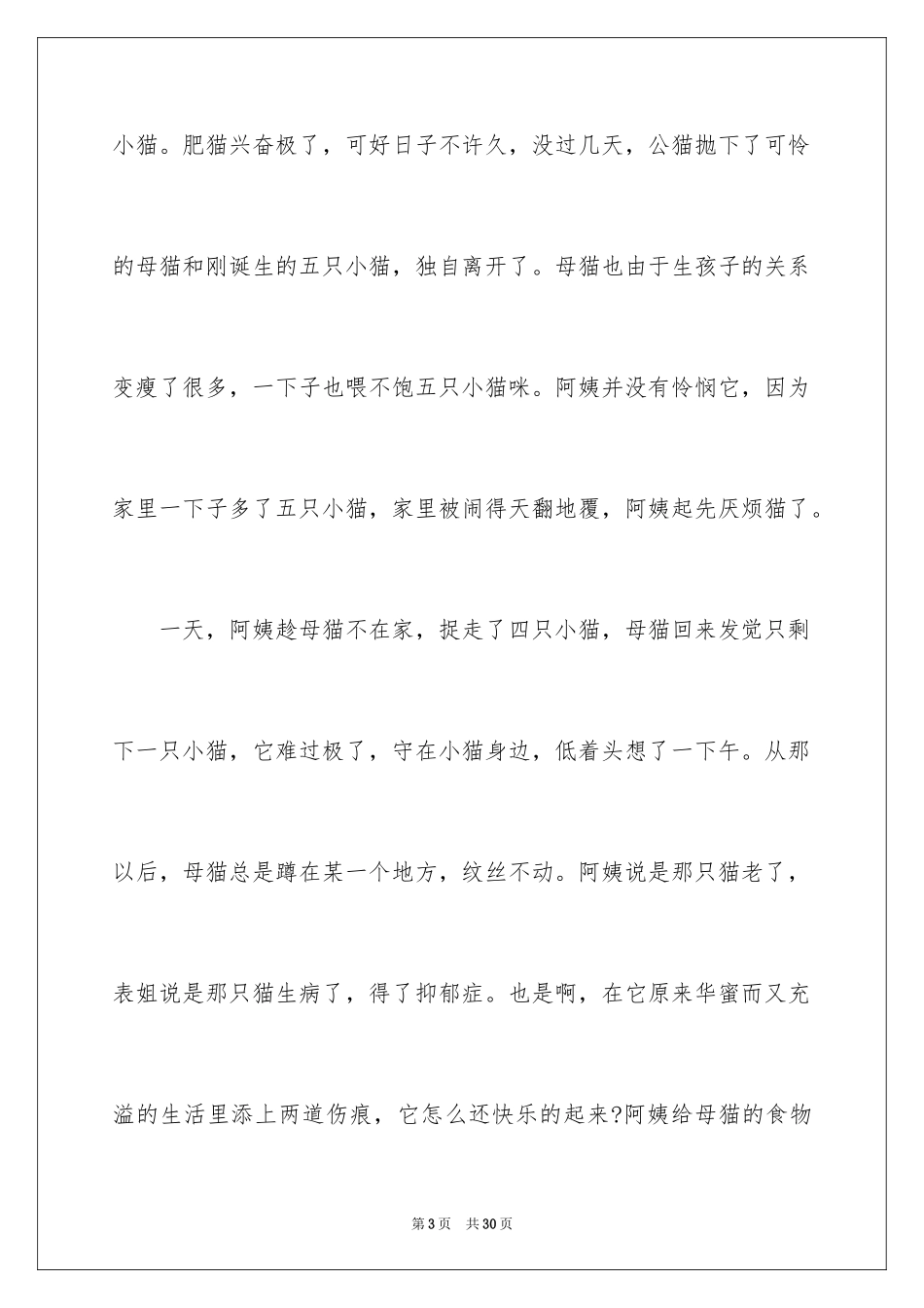 2024动物情感作文_33_第3页