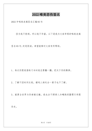 2024唯美悲伤签名_75