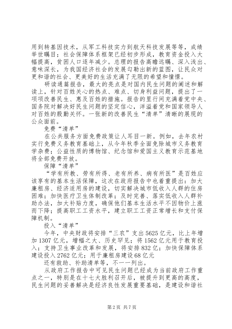 人大心得体会范文4篇_第2页