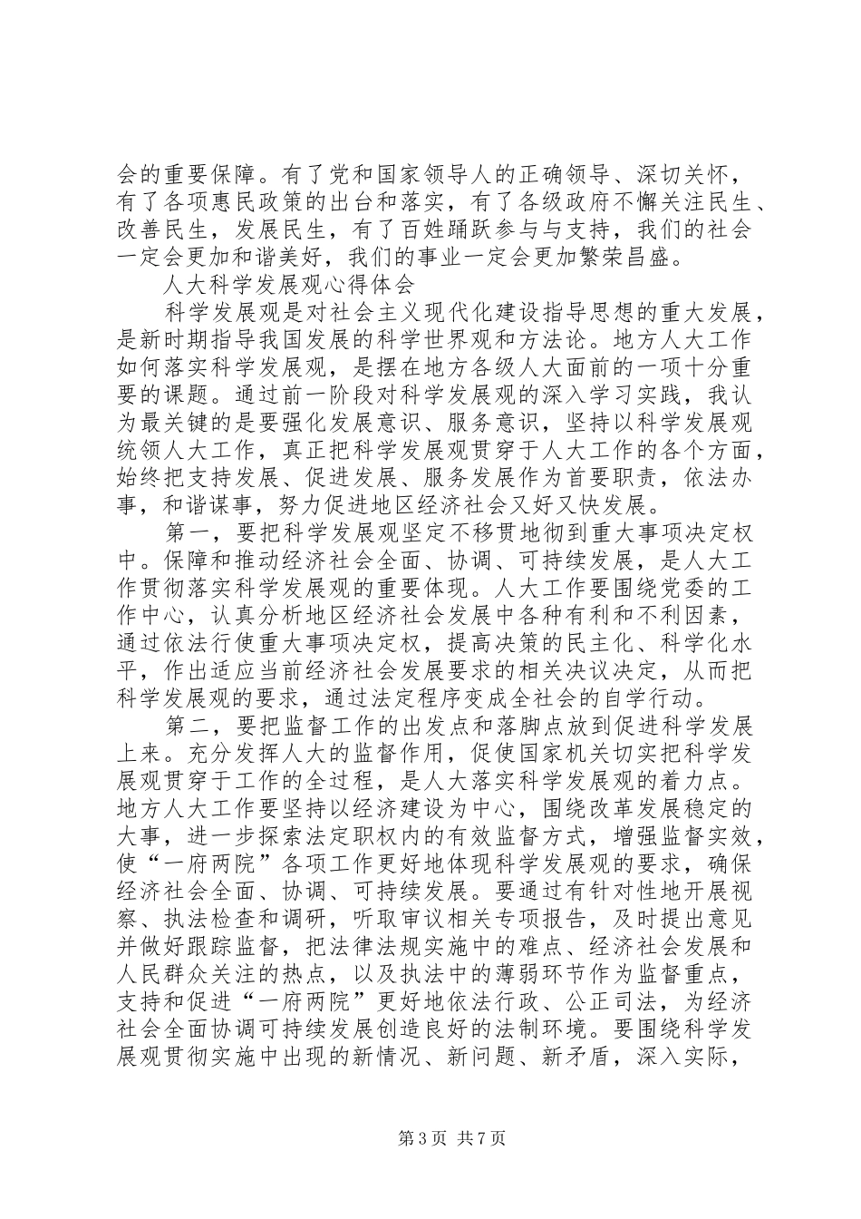 人大心得体会范文4篇_第3页