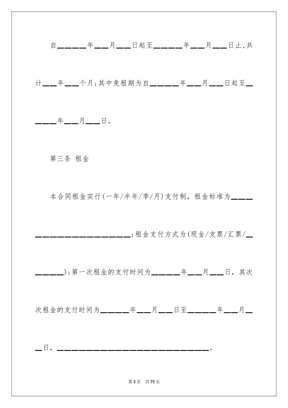 2024场地租赁合同_66_第3页