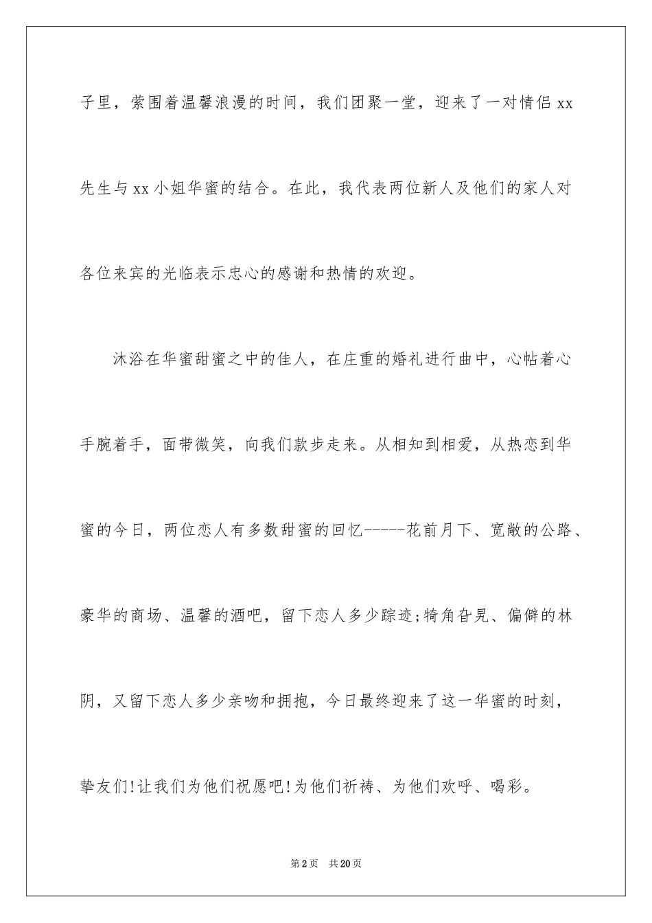 2024婚礼主持词_176_第2页