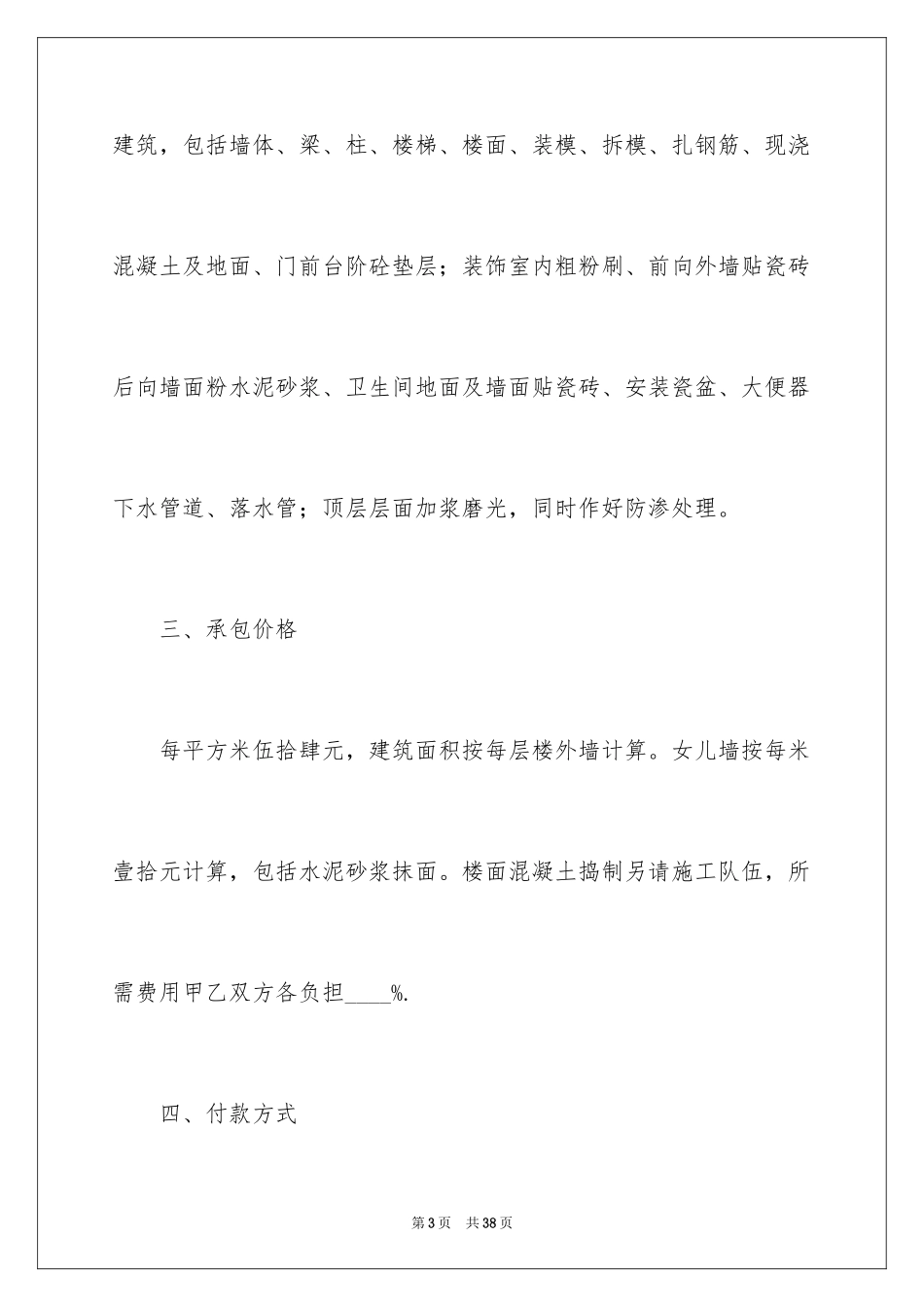 2024厨房协议书_1_第3页