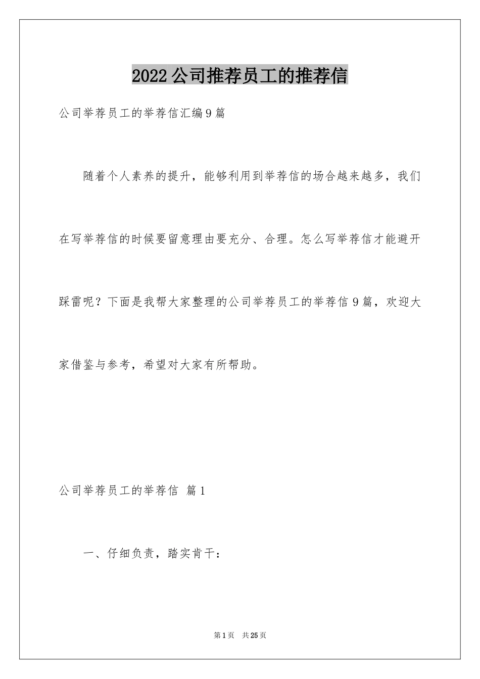 2024公司推荐员工的推荐信_11_第1页