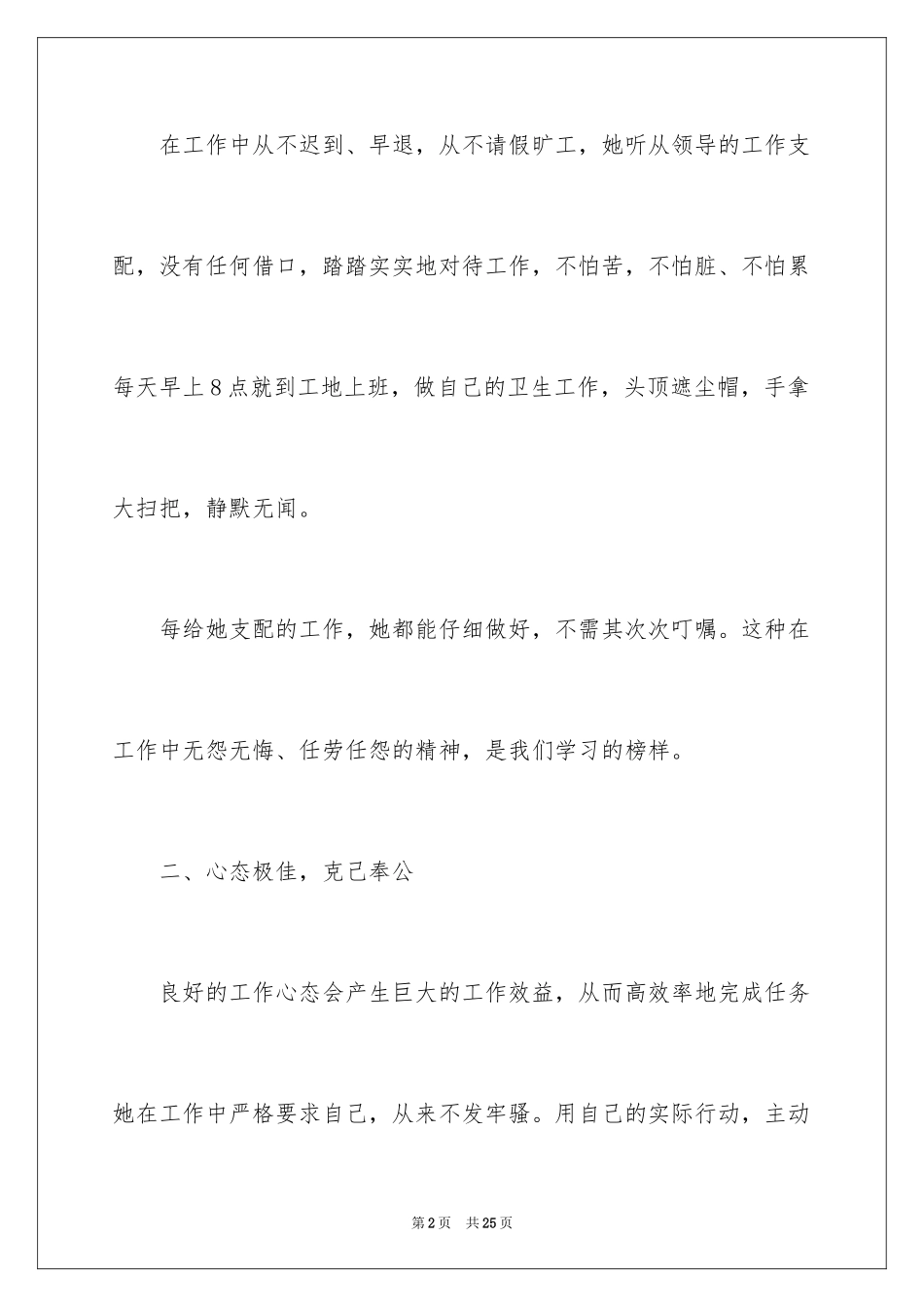 2024公司推荐员工的推荐信_11_第2页