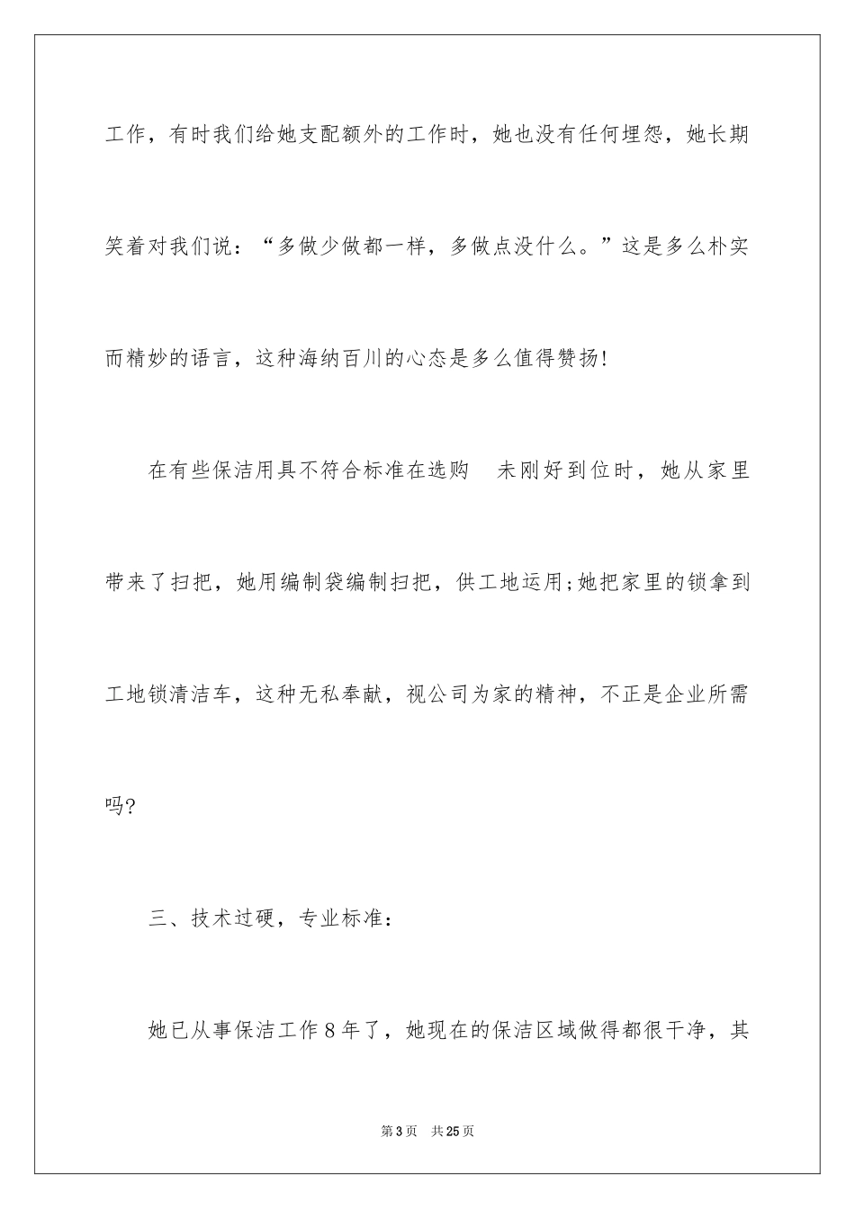 2024公司推荐员工的推荐信_11_第3页