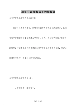 2024公司推荐员工的推荐信_11