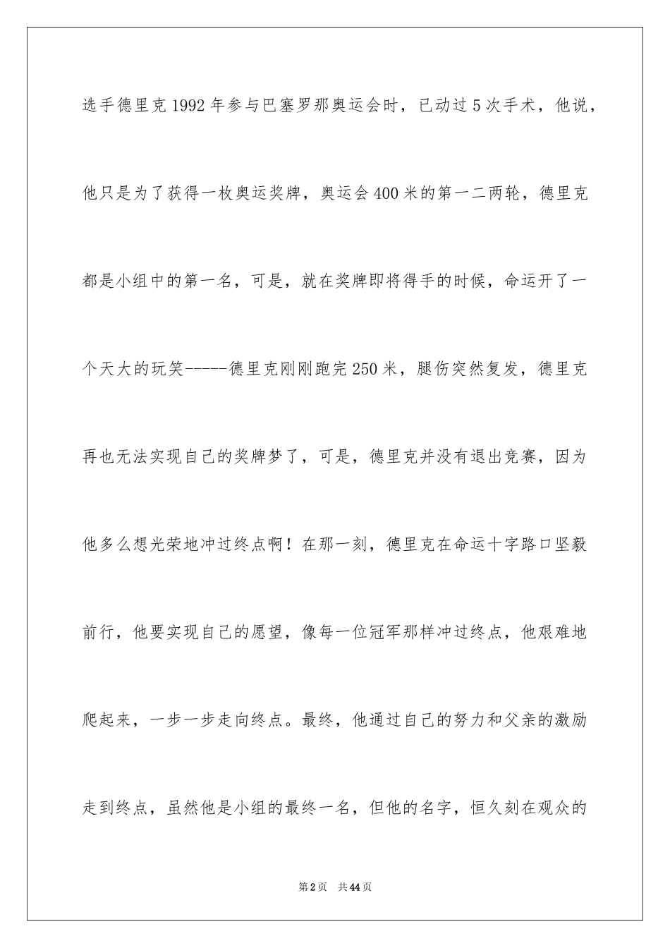 2024十字路口作文_8_第2页