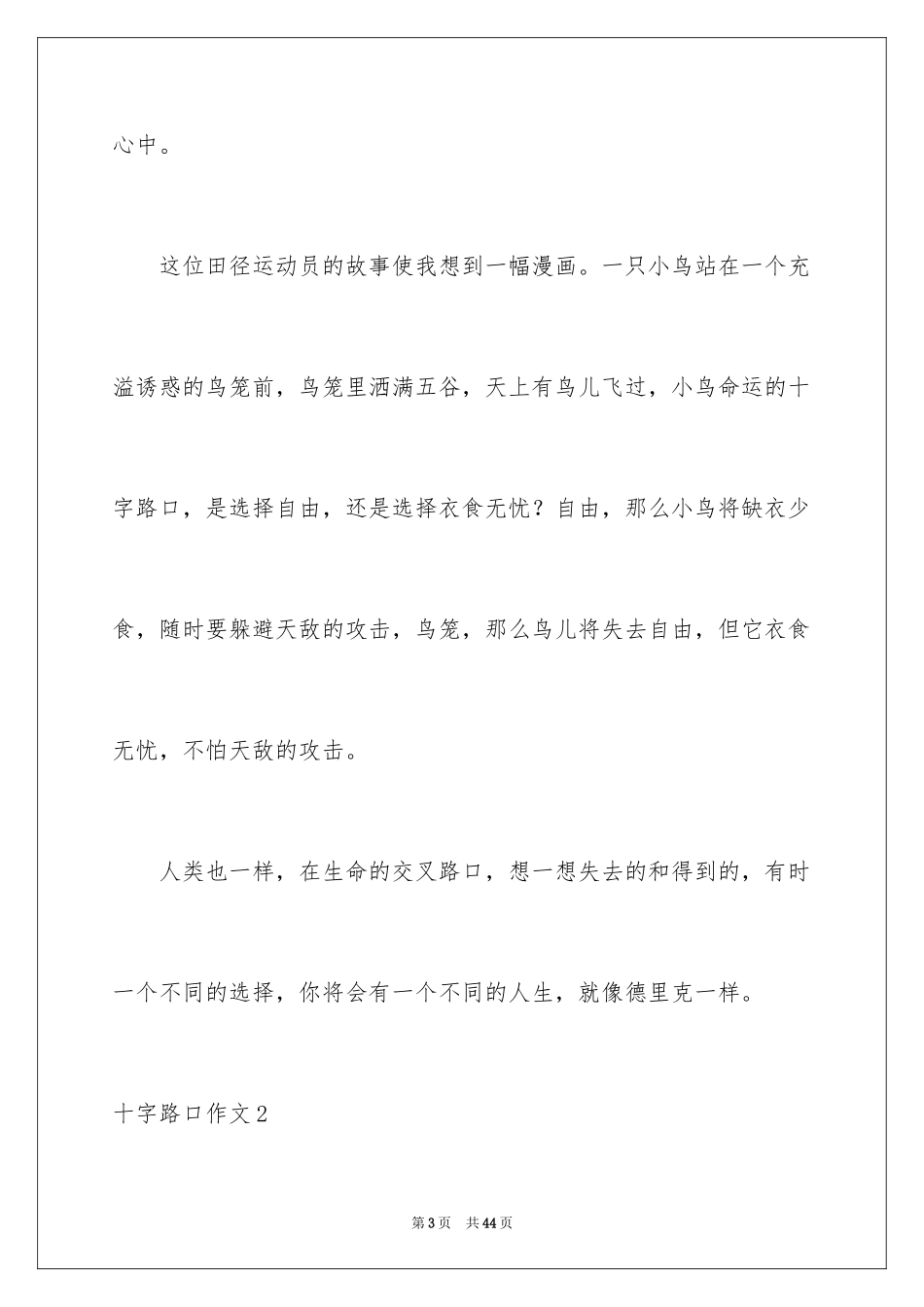 2024十字路口作文_8_第3页
