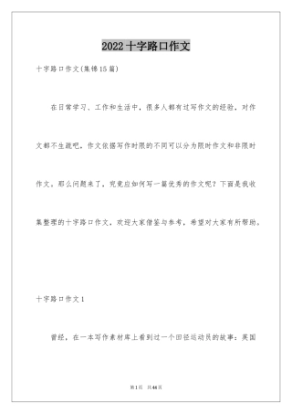 2024十字路口作文_8