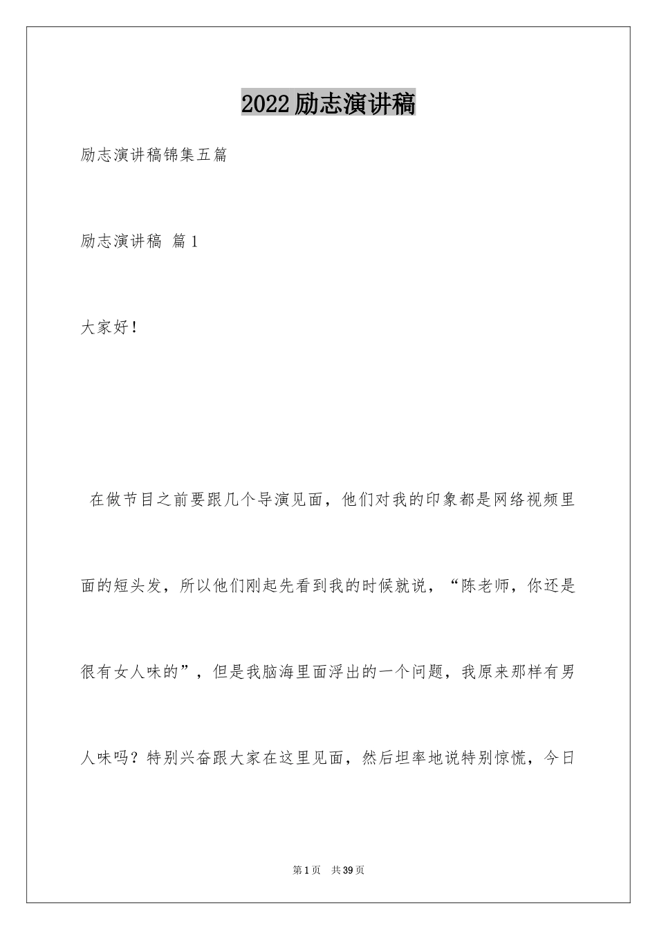 2024励志演讲稿_1311_第1页