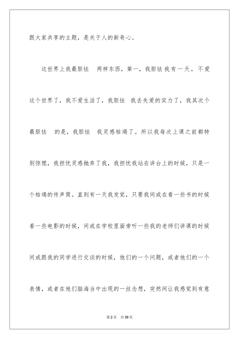 2024励志演讲稿_1311_第2页