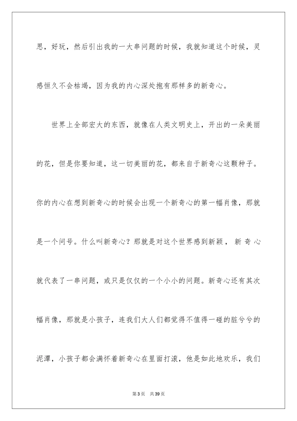 2024励志演讲稿_1311_第3页