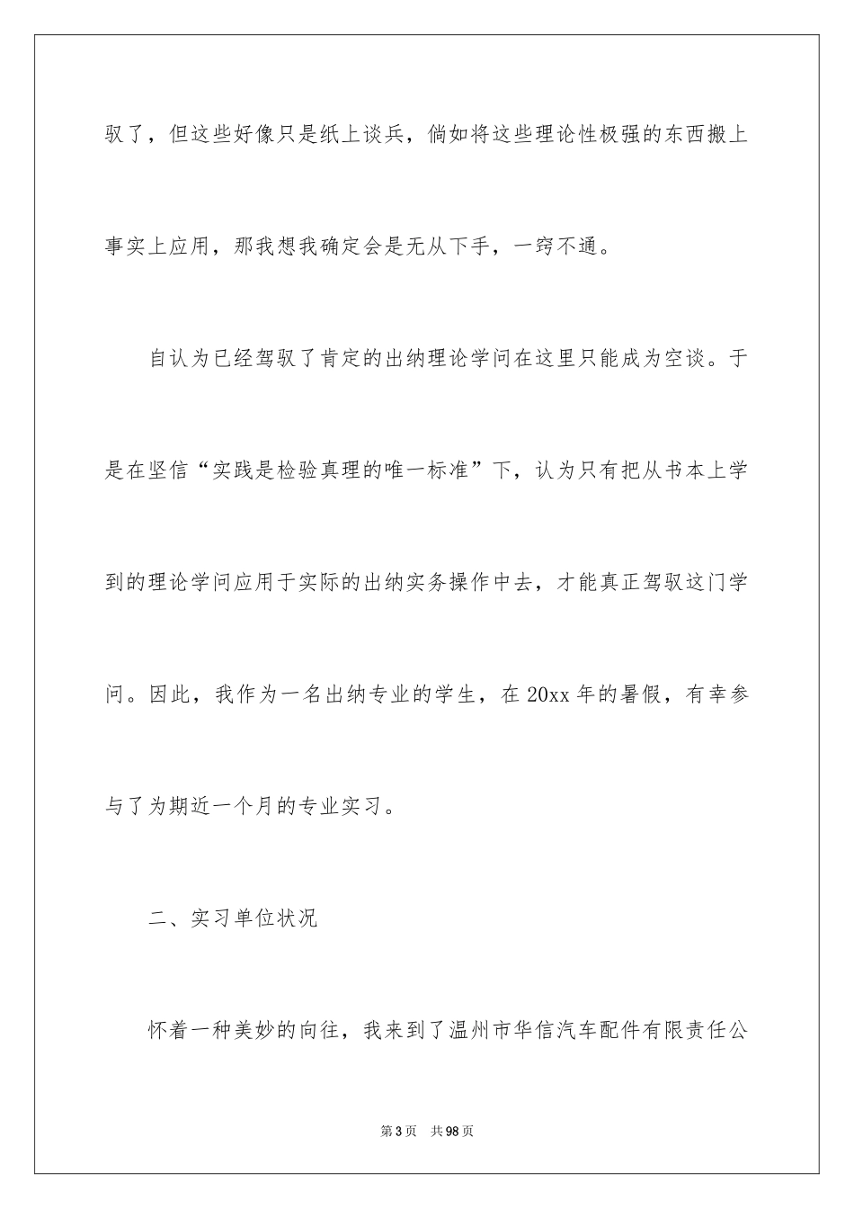 2024出纳的实习报告_110_第3页