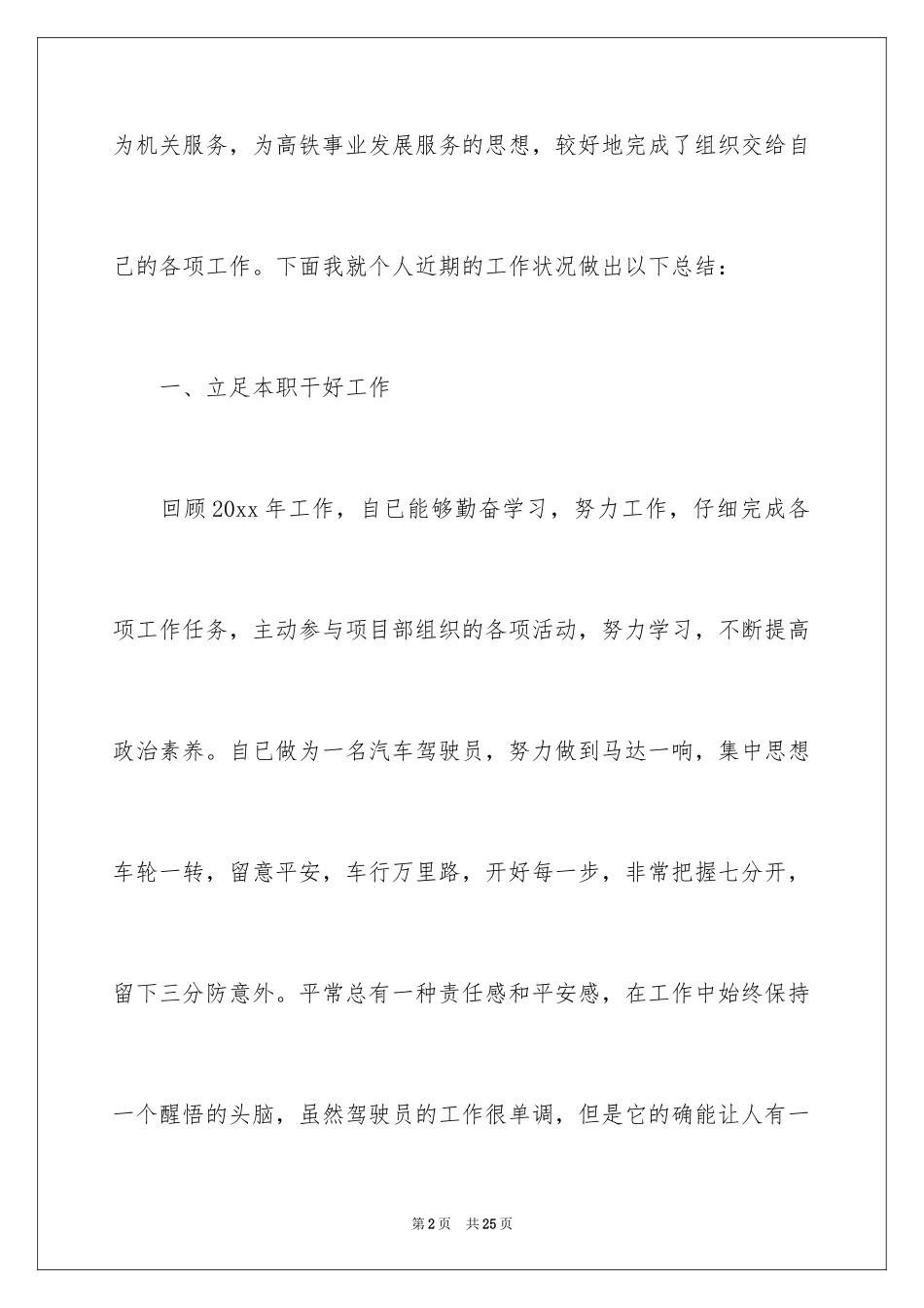 2024司机年终工作总结_第2页