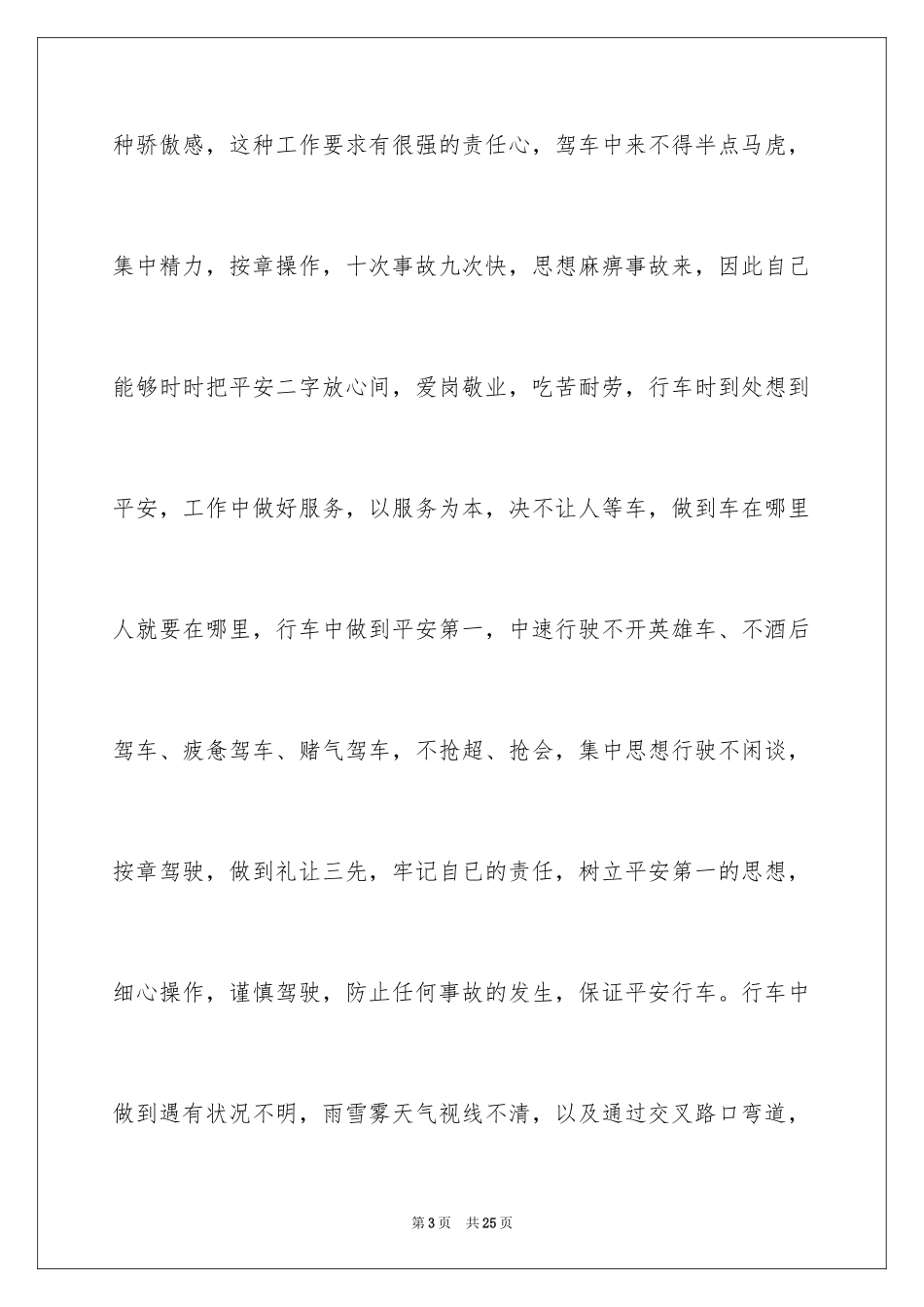 2024司机年终工作总结_第3页