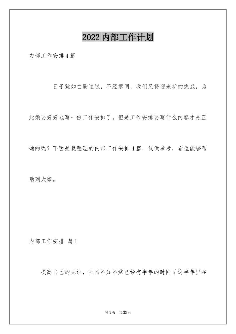 2024内部工作计划_2_第1页