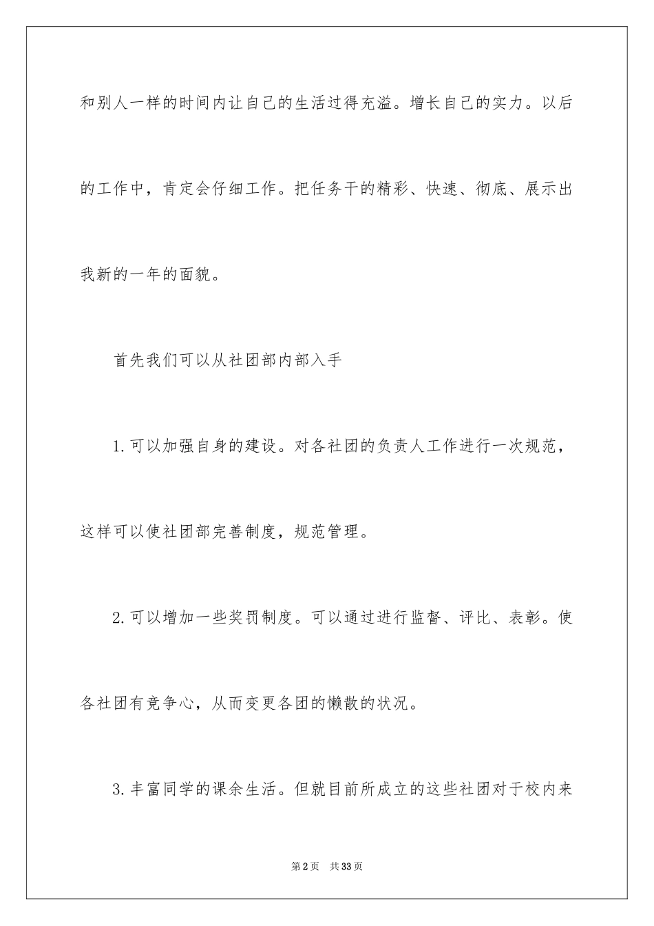 2024内部工作计划_2_第2页