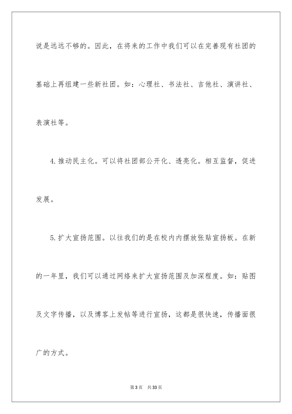 2024内部工作计划_2_第3页