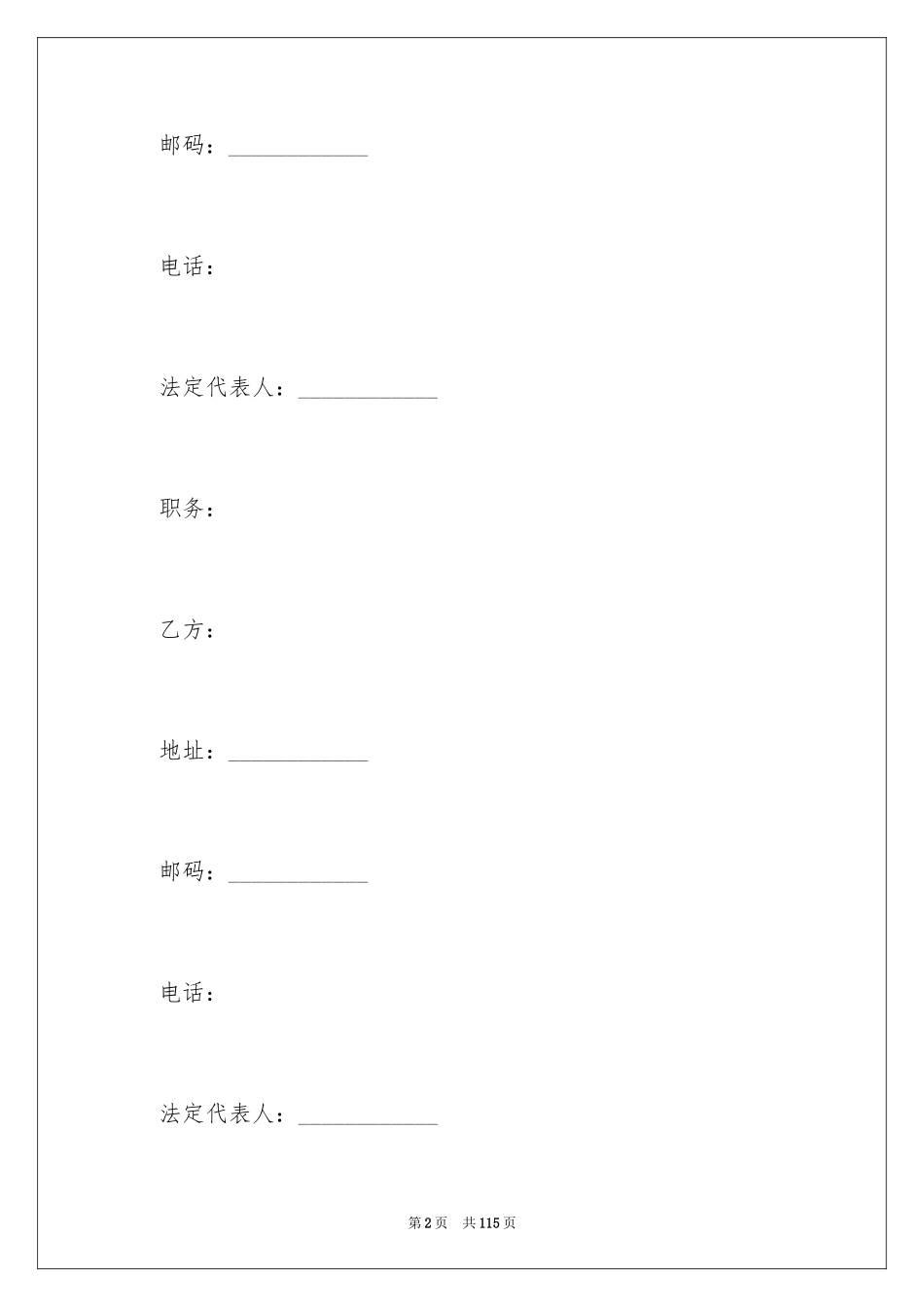 2024内部施工承包合同_5_第2页