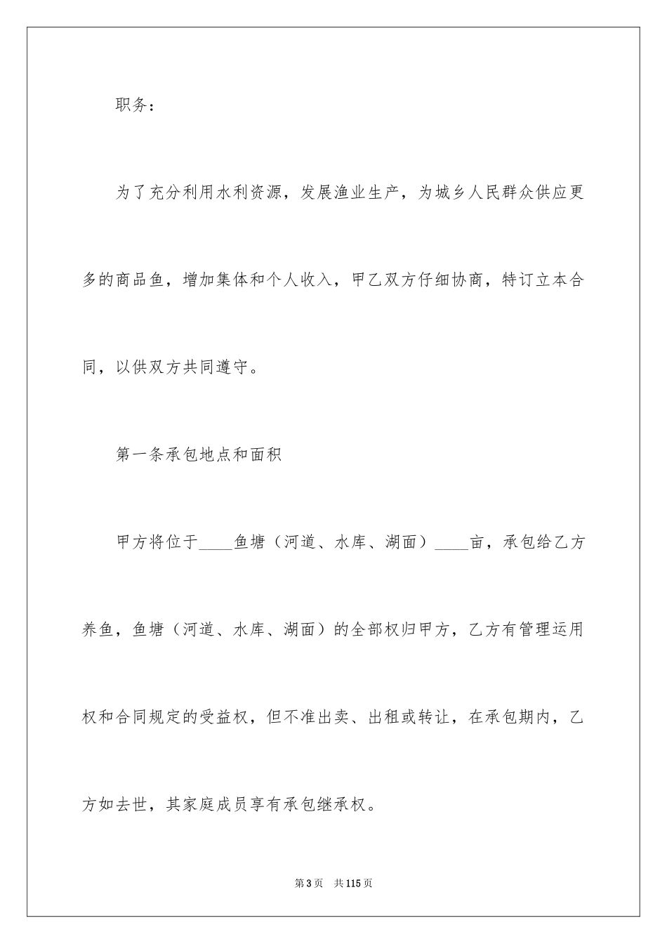 2024内部施工承包合同_5_第3页