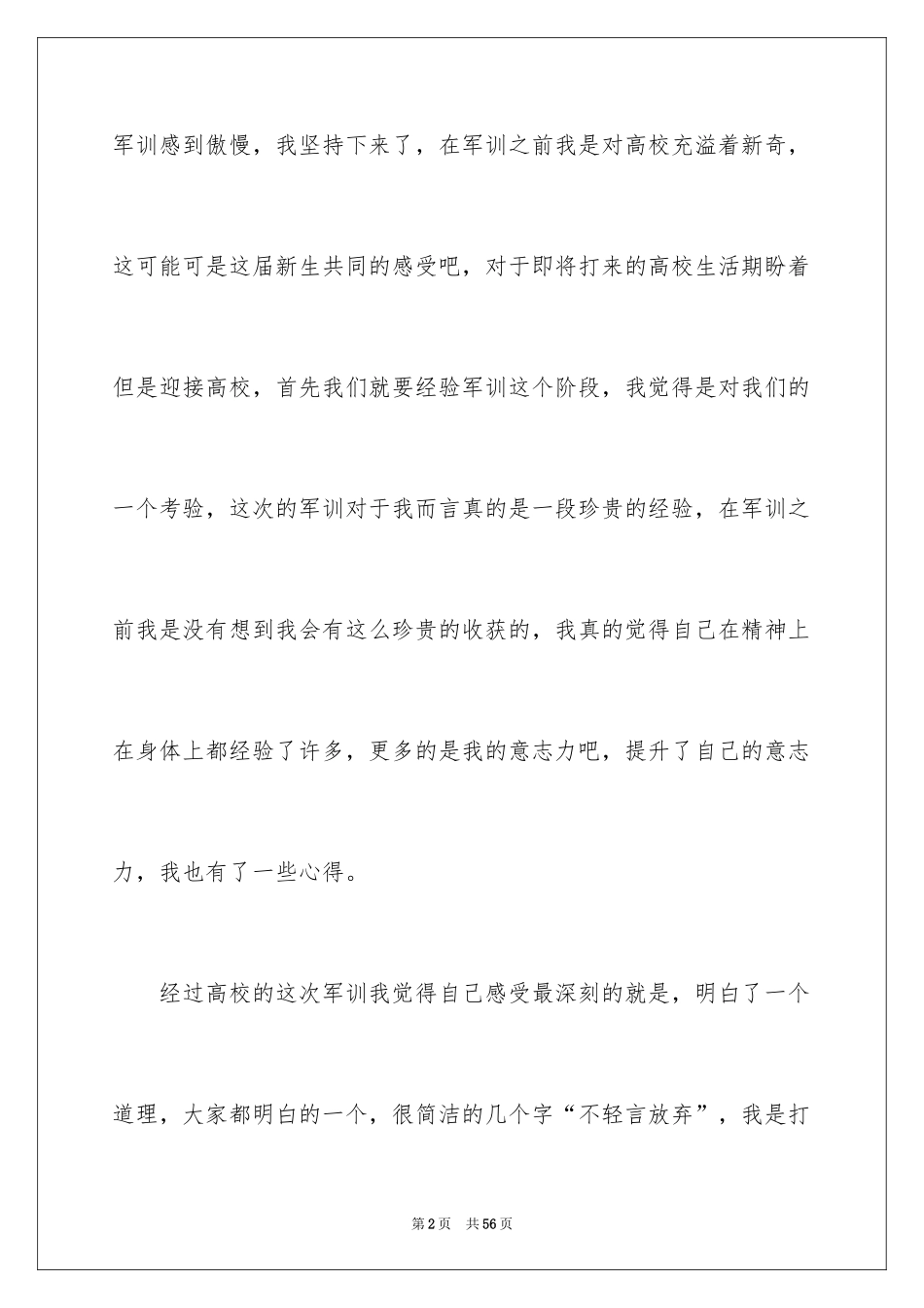2024大一军训心得体会_29_第2页