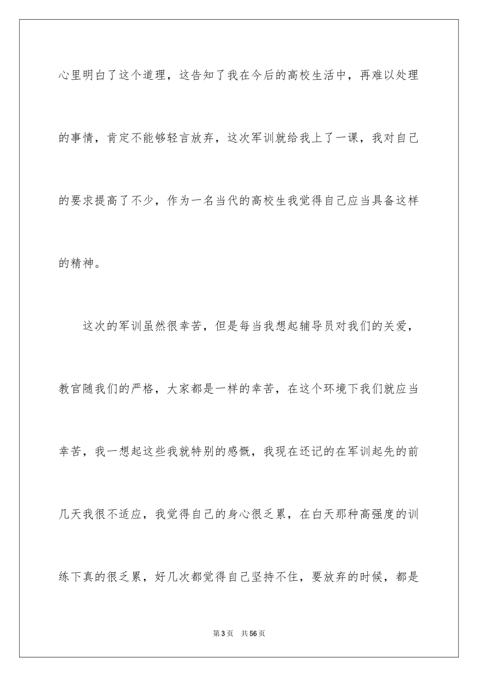 2024大一军训心得体会_29_第3页